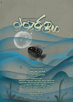 sililar-theater-The Little Fish