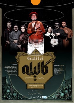 sililar-theater-Galileo
